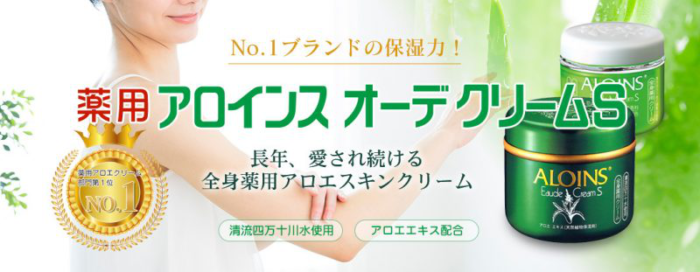Kem lô hội Nhật Bản Aloins Eaude Cream S
