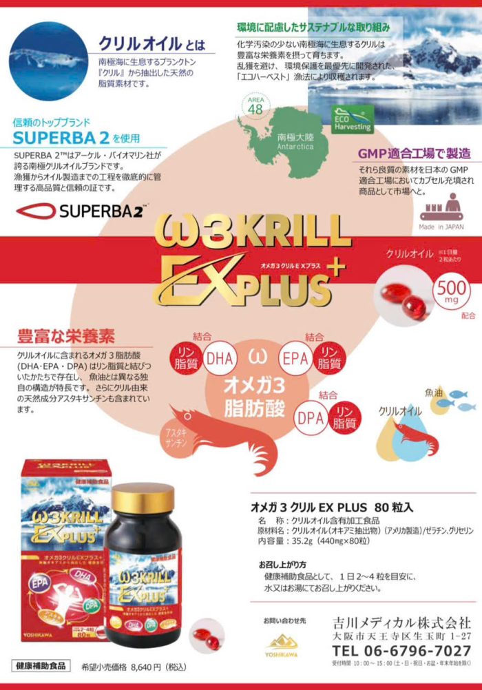 VIÊN UỐNG OMEGA 3 KRILL EX PLUS - 80 VIÊN
