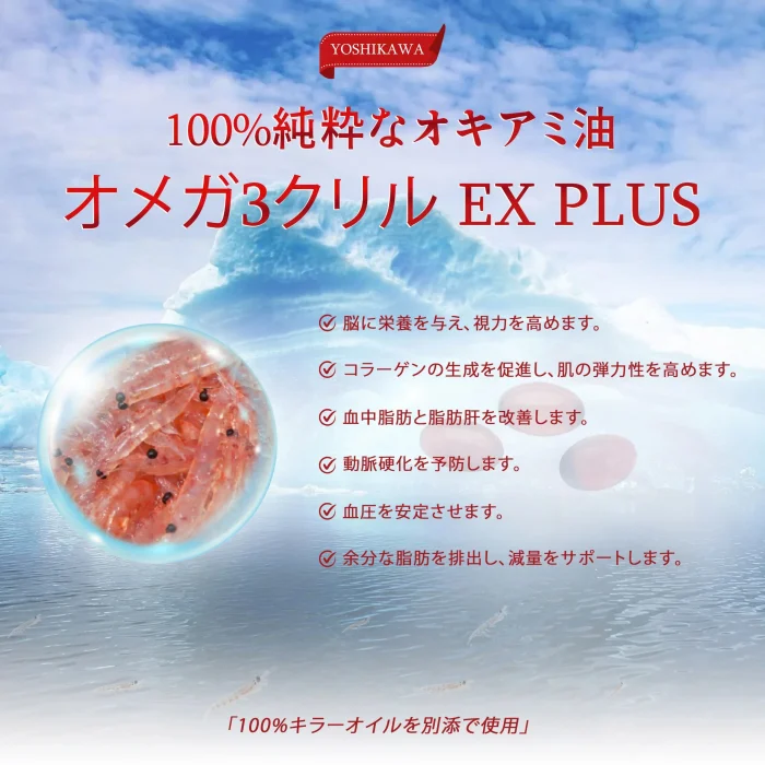 VIÊN UỐNG OMEGA 3 KRILL EX PLUS - 80 VIÊN