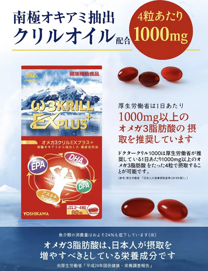VIÊN UỐNG OMEGA 3 KRILL EX PLUS - 80 VIÊN